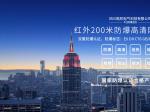 紅外200米防爆高清網(wǎng)絡(luò)攝像機(jī)